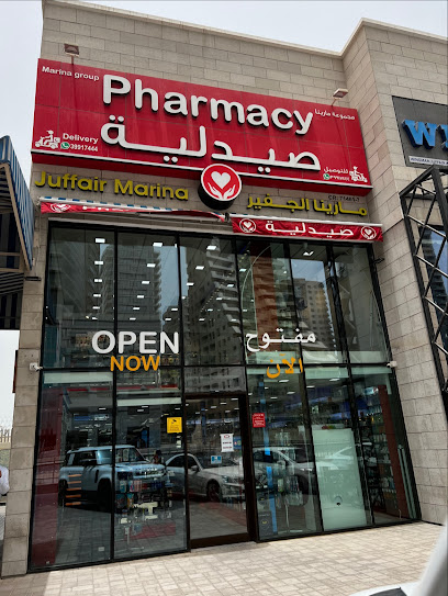 صيدلية مارينا الجفير - Bahrain|Manama|47 Road 24،|Flat 7