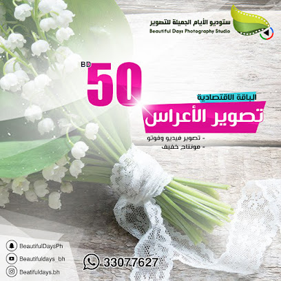 صور ايام جميلة - الرفاع -
