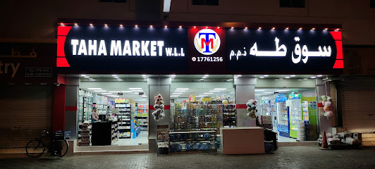 سوق طه - سترة - +973 1776 1256
