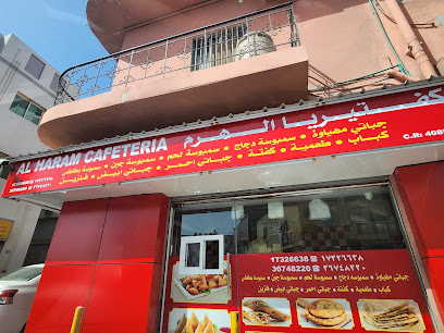 كفتريا الهرم - كافتيريا الهرم - سلماباد - +973 1732 6638