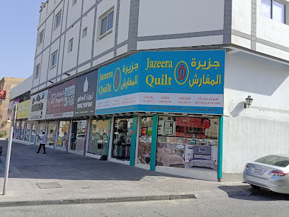 لحاف الجزيرة - الرفاع - +973 3828 0094