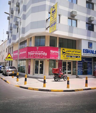 صيدلية نورماندي - الرفاع - +973 3342 5277