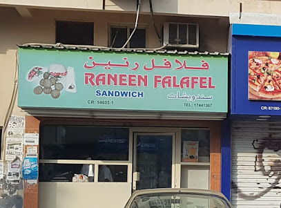 رنين فلافل - الرفاع - +973 1744 1367