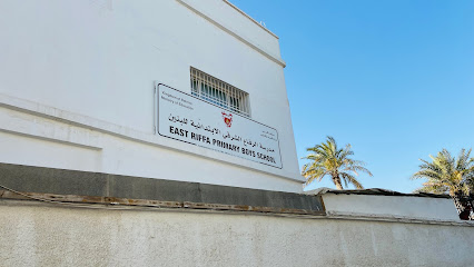مدرسة شرق الرفاع الابتدائية للبنين - السنابس - +973 1777 1359