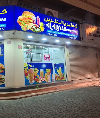 كافتيريا العليان - الرفاع - +973 3434 0377