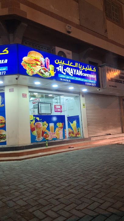 كافتيريا العليان - Bahrain|A'ali|Rd No 3445|5G3C+QM2