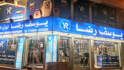 يوسف رضا لاجهزة التدخين و VAPE - توبلي - +973 6668 8898