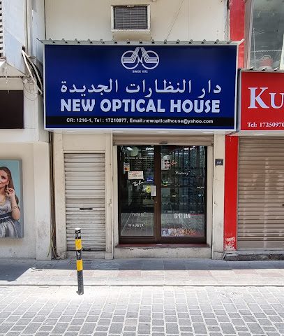 دار البصريات الجديدة - الرفاع - +973 3987 0066