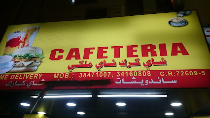 كافيتريا شنار - سار - +973 3416 0808