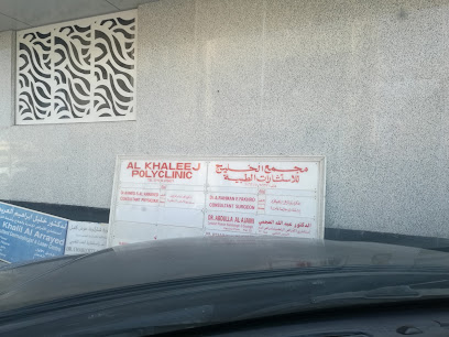 عيادة الدكتور محمد حسن الدرازي - الرفاع - +973 1725 5977