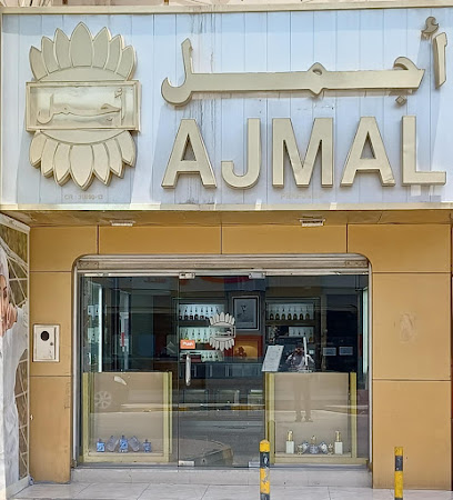 أجمل للعطور - الرفاع - +973 1741 0886