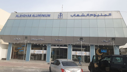 المنيوم الشهاب - الشهاب للألمنيوم - المنامة - +973 1753 7715
