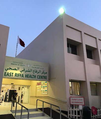 مركز الرفاع الشرقي الصحي - المحرق - +973 1776 8888
