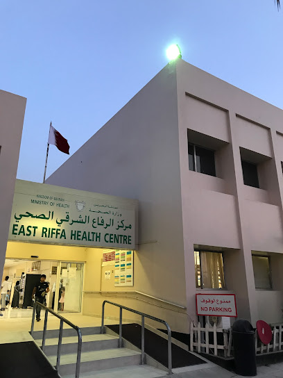 مركز الرفاع الشرقي الصحي - Bahrain|Riffa|Hunainiyah Ave|4HC7+96H