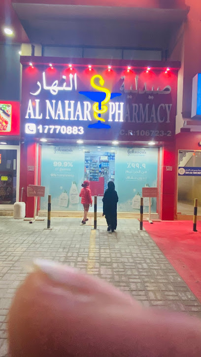 صيدلية النهار - Bahrain|Jurdab|5H7C+3R7