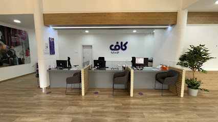 كاف الإنسانية - الرفاع - النويدرات - +973 1733 3090