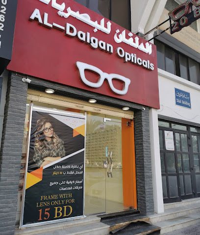 الدلقان للبصريات الدلقان للبصريات - النويدرات - +973 1767 5007