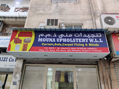 منى للتنجيد ذ - الزلاق - +973 3303 0212