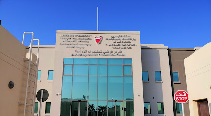 المركز الوطني للمختبرات الزراعية - المنامة -