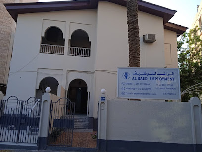 شركة الرائد للتوظيف - الرفاع - +973 1723 2646