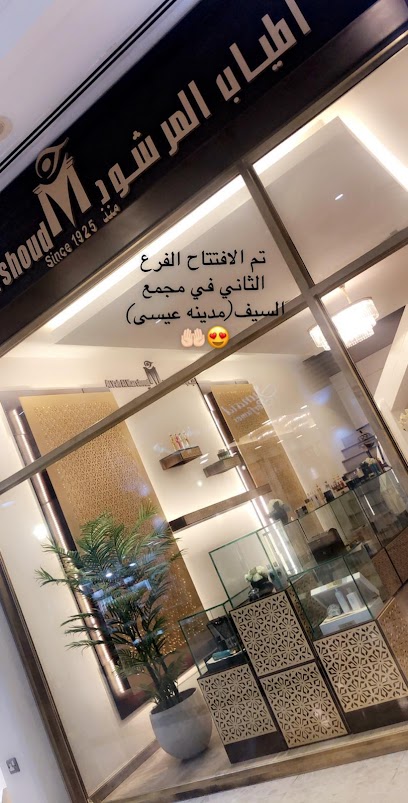 أطياب المرشود - Bahrain|Isa Town|5GCX+X42