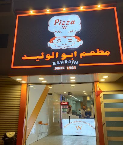 Pizza Abu Waleed مطعم بيتزا ابو الوليد - سلماباد - +973 3211 2131