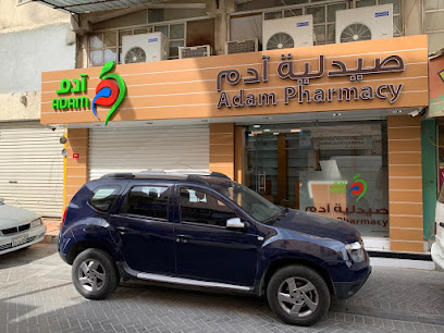 صيدلية آدم البحرين صيدلية آدم البحرين - الرفاع - +973 1730 0383