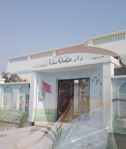 حضانة سارة - النويدرات - +973 1742 0033