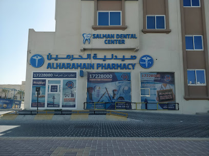 صيدلية الحرمين - الرفاع - +973 1722 8000