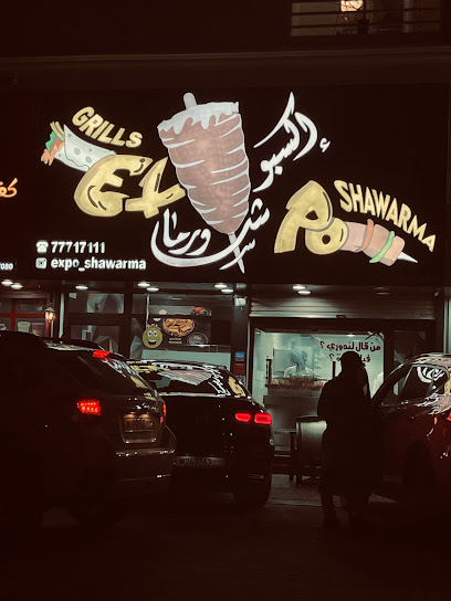 إكسبو شاورما ومشاوي - Bahrain|Busaiteen|1234