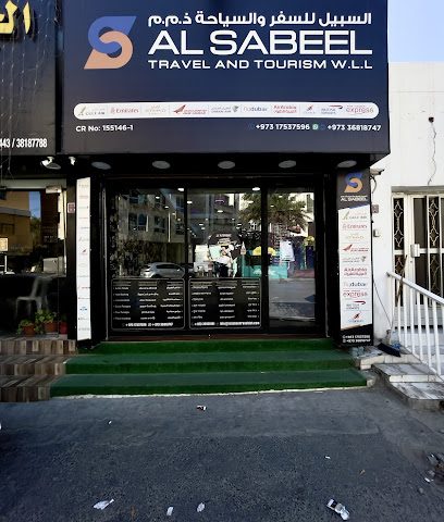 السبيل للسفر والسياحة ذ - توبلي - +973 1753 7596