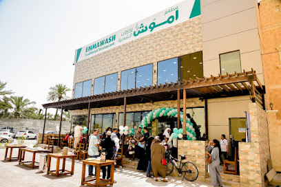 مطعم عمواش الشعبي - المحرق - +973 1730 9030