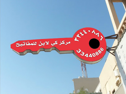 Key Line مفاتيح فتح السيارة - المنامة - +973 3344 0886