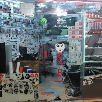 سوبر ماركت الرحمانية - سترة -