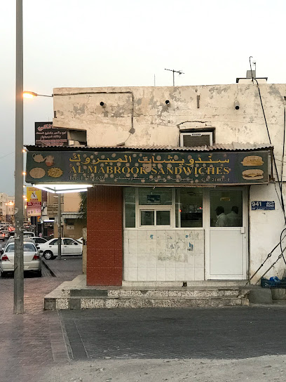 مبروك سمبوسة - Bahrain|Riffa|4H8C+P68