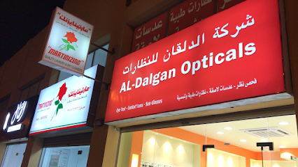 شركة دالجان للبصريات - الرفاع - +973 1725 6517