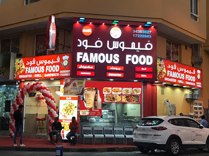 الغذاء الشهير - سار - +973 3435 3527