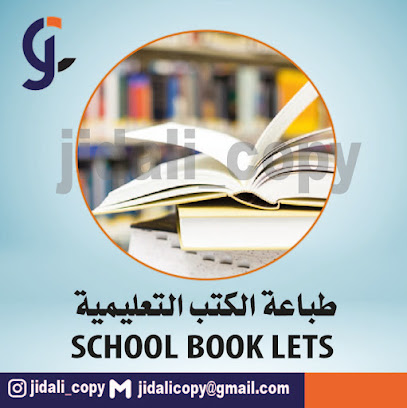 ورقه جدعلي للنسخ والقرطاسية - الرفاع - +973 3232 3456