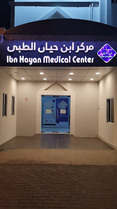 مركز تاج الطبي فرع مدينة حمد - مركز تاج الطبي فرع مدينة حمد - Bahrain|Buri|5445
