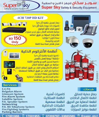 سوبر سكاي لمعدات الأمن والسلامة - سند - +973 1700 1955