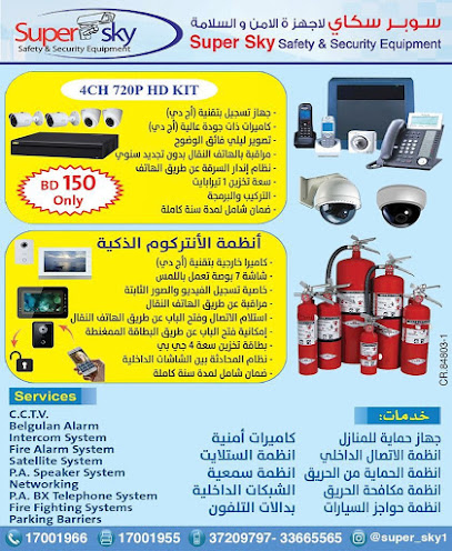 سوبر سكاي لمعدات الأمن والسلامة - Bahrain|Salmabad|5GGH+GW3
