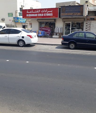 ثلاجة القناعة - المنامة - +973 3591 6007