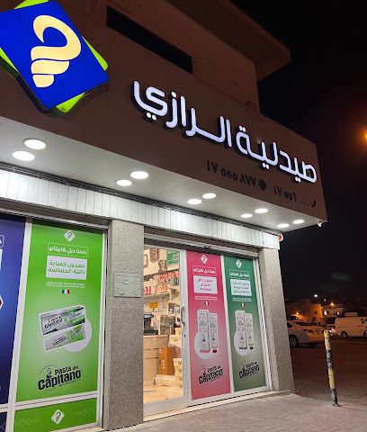 صيدلية الرازي صيدلية الرازي - الرفاع - +973 1755 6000