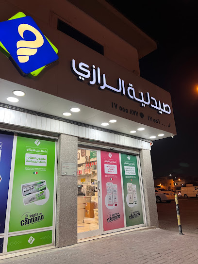 صيدلية الرازي صيدلية الرازي - Bahrain|Daih|Avenue 14