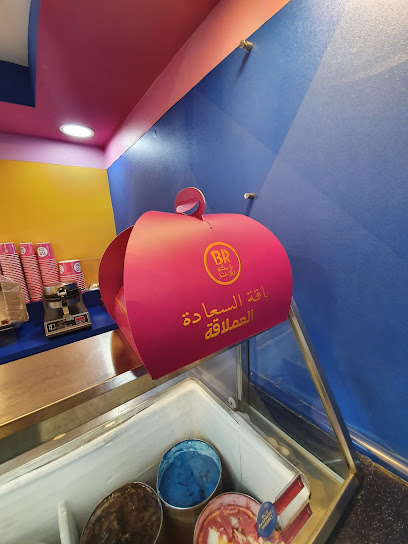 باسكن روبنز - بوكوارة - Bahrain|Riffa|Rd No 1315|4HJ5+H93