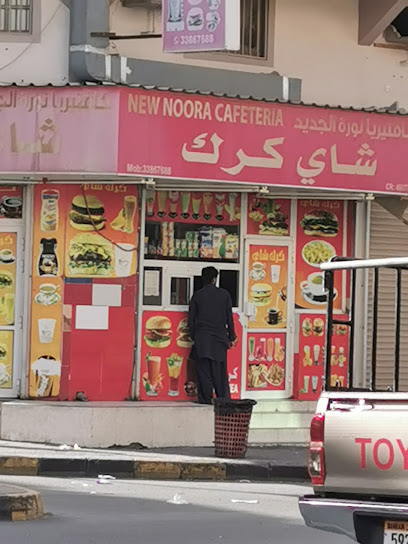 كافيتريا نوره الجديدة - Bahrain|Riffa|4HC8+QXJ