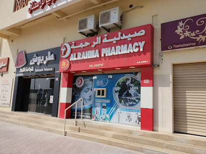 صيدلية الرحمة - الرفاع - +973 1768 7117