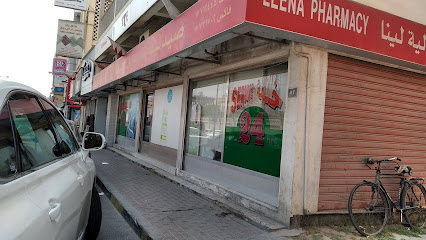 صيدلية لينا - الرفاع - +973 1771 2444
