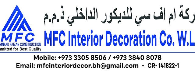 شركة ام اف سي للديكور الداخلي ذ - المنامة - +973 3305 8506