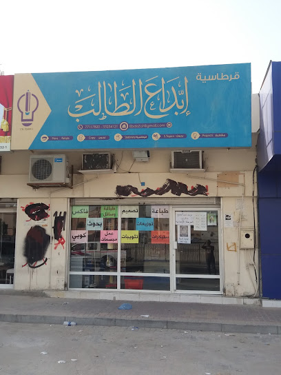 قرطاسية ابداع الطالب - قرطاسية ابداع الطالب - Bahrain|قرية عالي 740|شارع 71